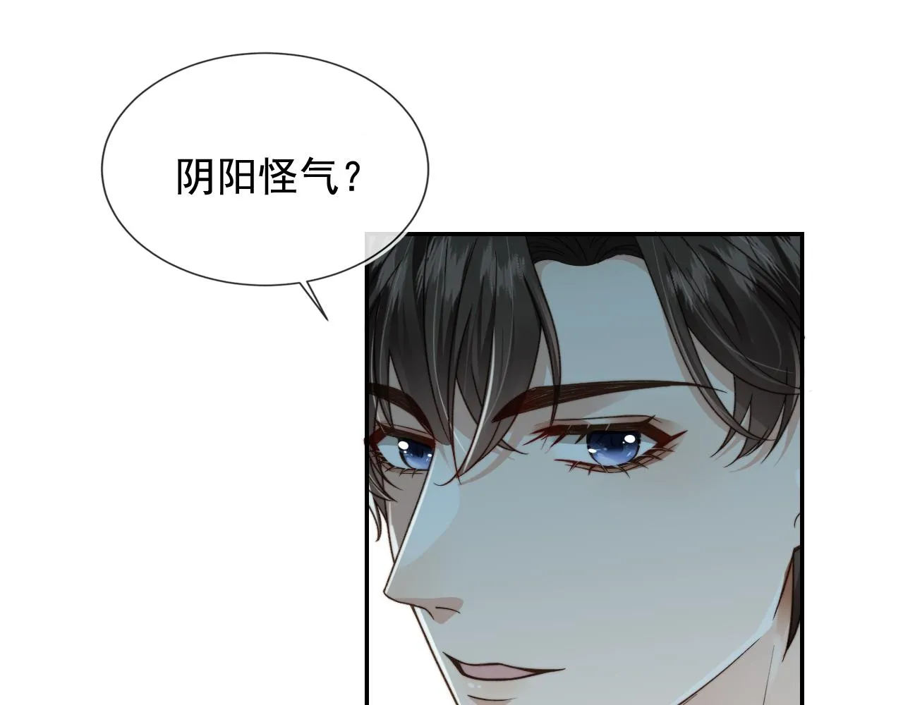 第18话 怒喷前任 第31页
