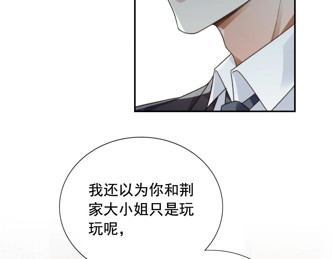 第18话 怒喷前任 第32页