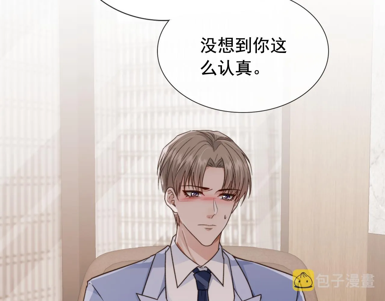 第18话 怒喷前任 第33页