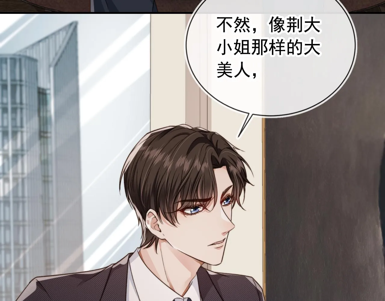 第18话 怒喷前任 第35页