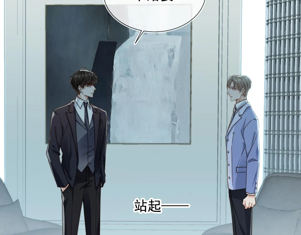 第18话 怒喷前任 第42页