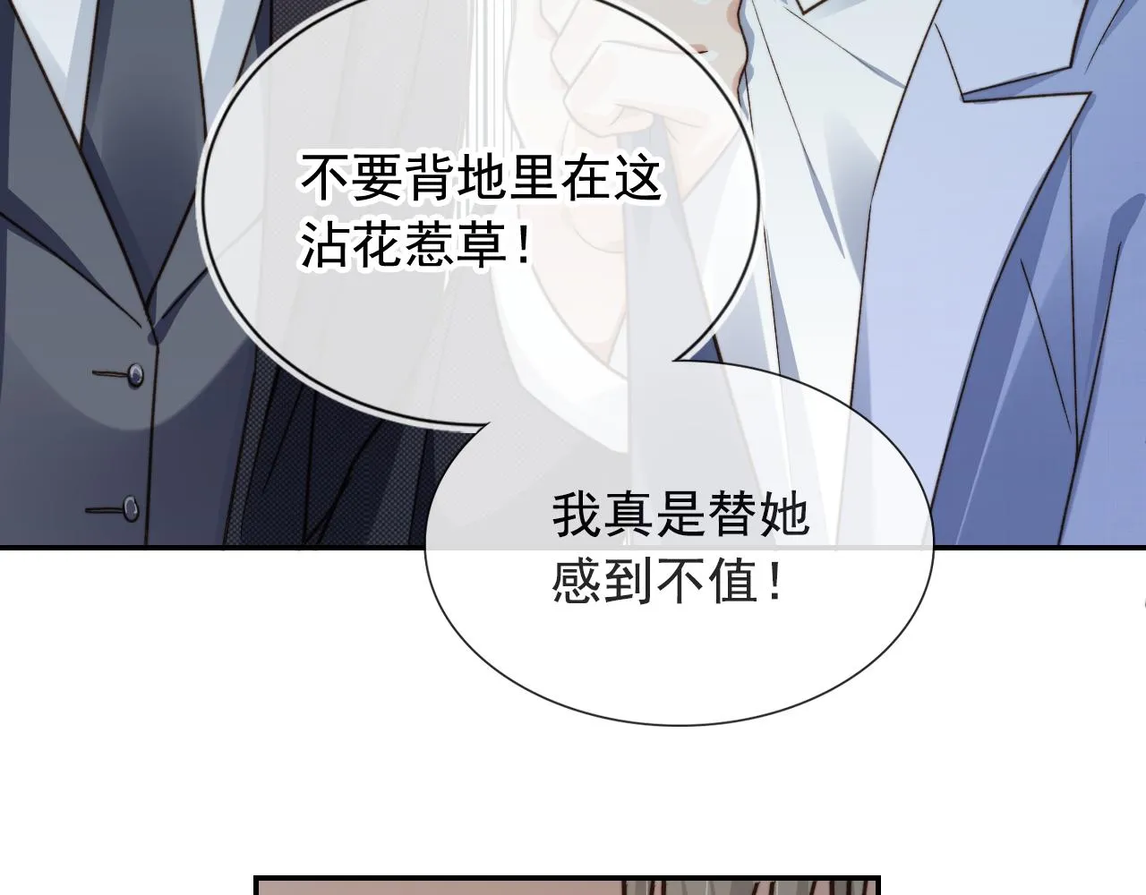 第18话 怒喷前任 第47页