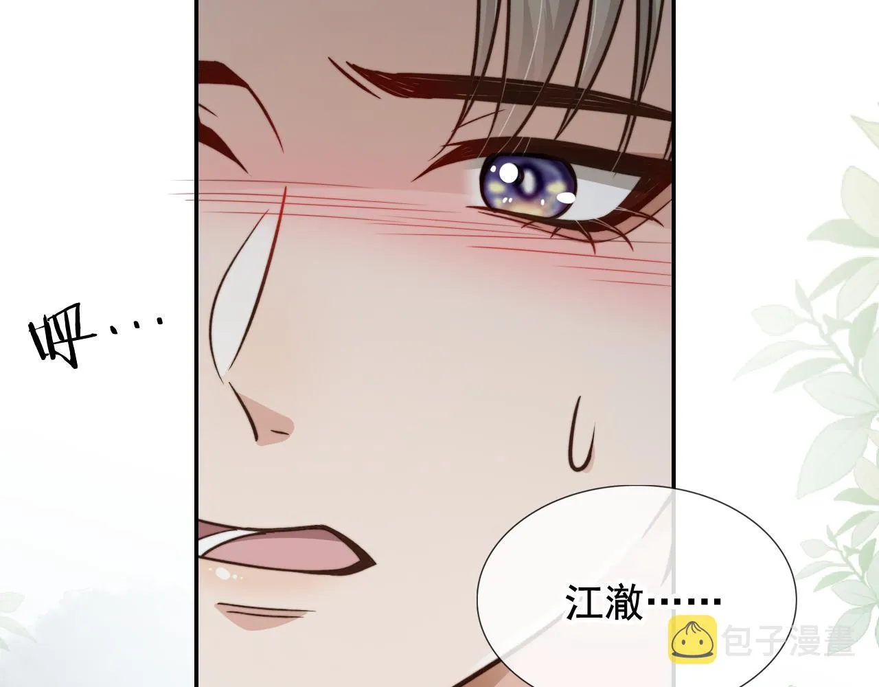 第18话 怒喷前任 第48页