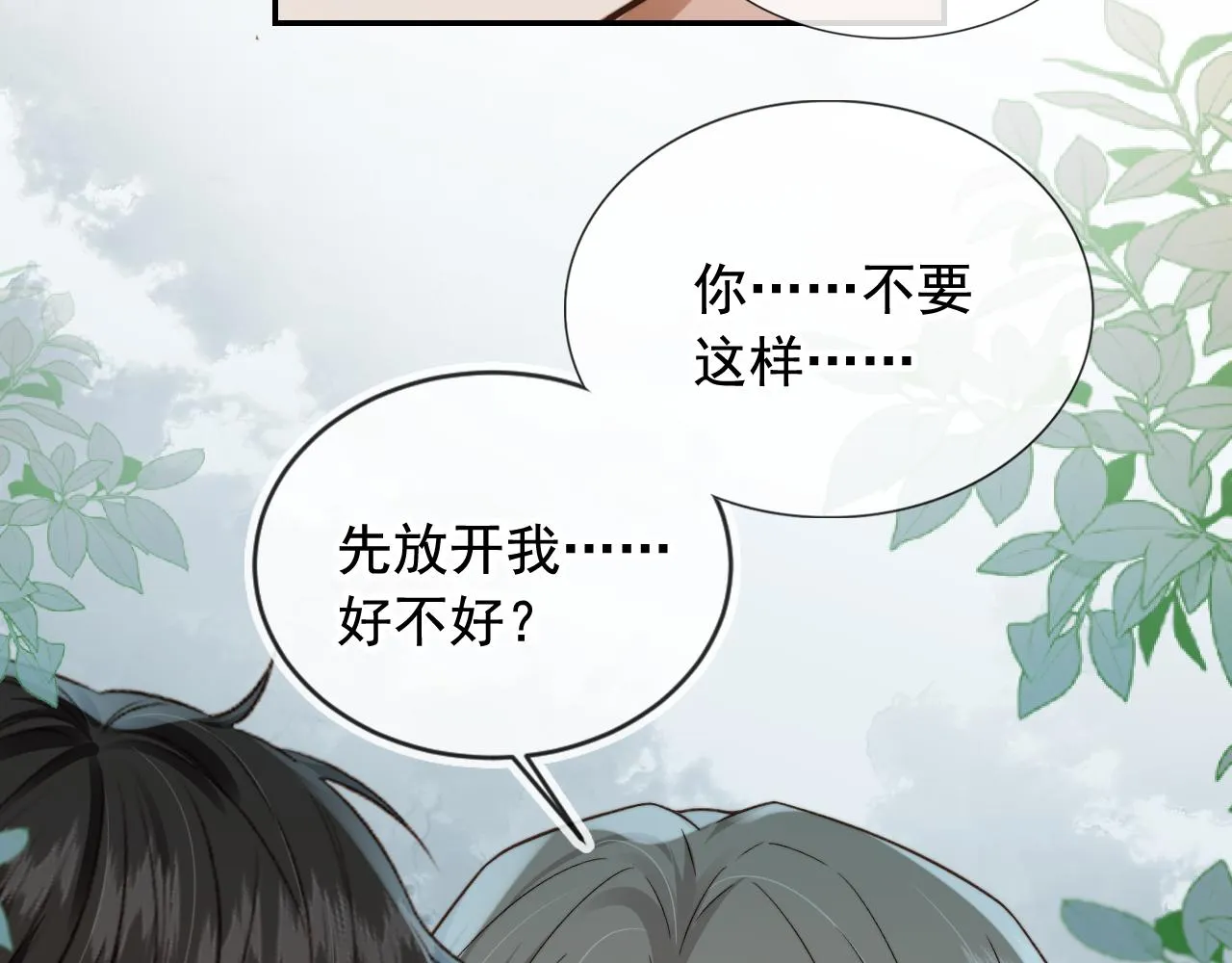 第18话 怒喷前任 第49页