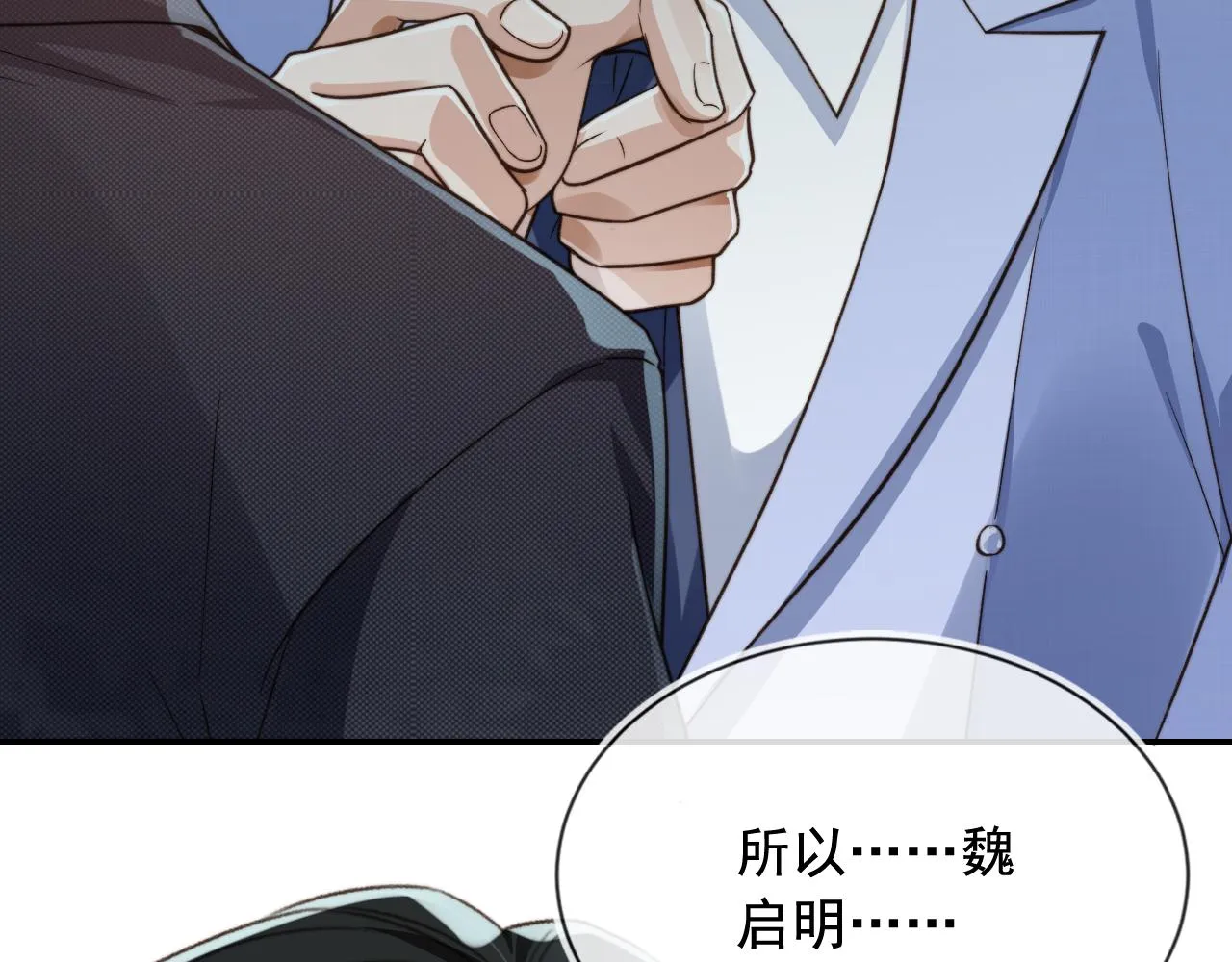 第18话 怒喷前任 第51页