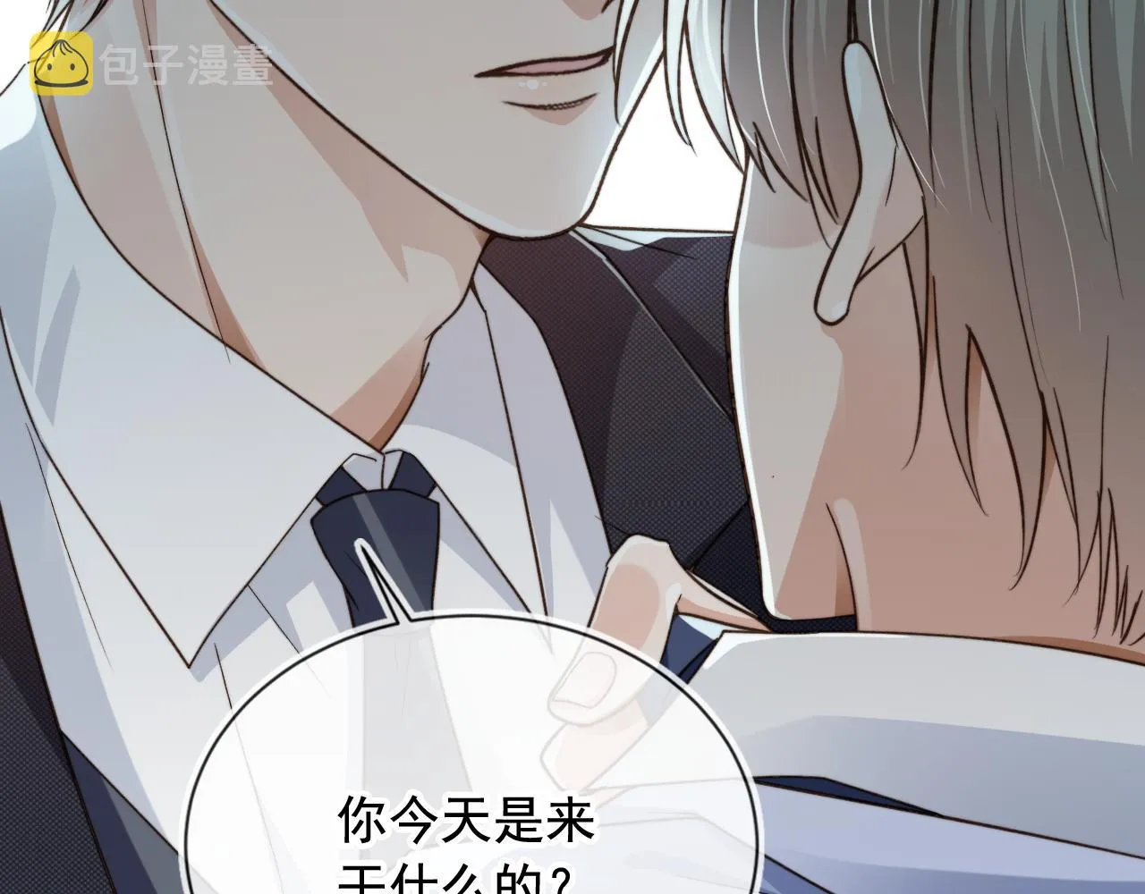 第18话 怒喷前任 第53页
