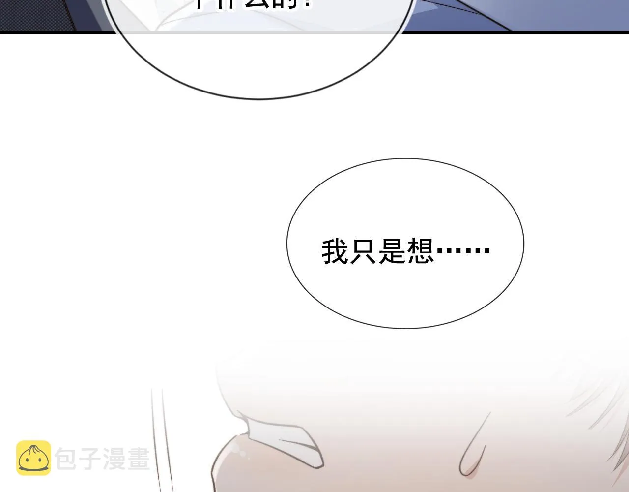 第18话 怒喷前任 第54页