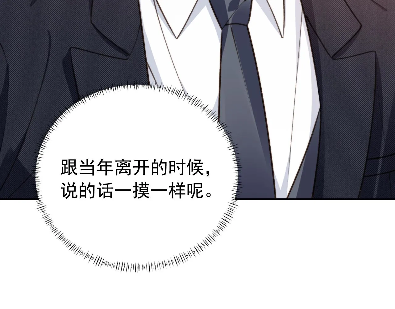 第18话 怒喷前任 第66页