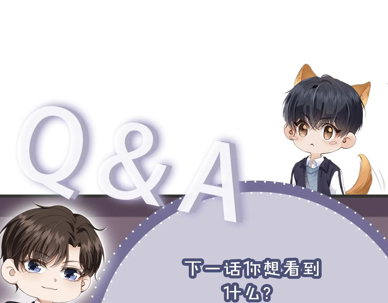 第18话 怒喷前任 第69页