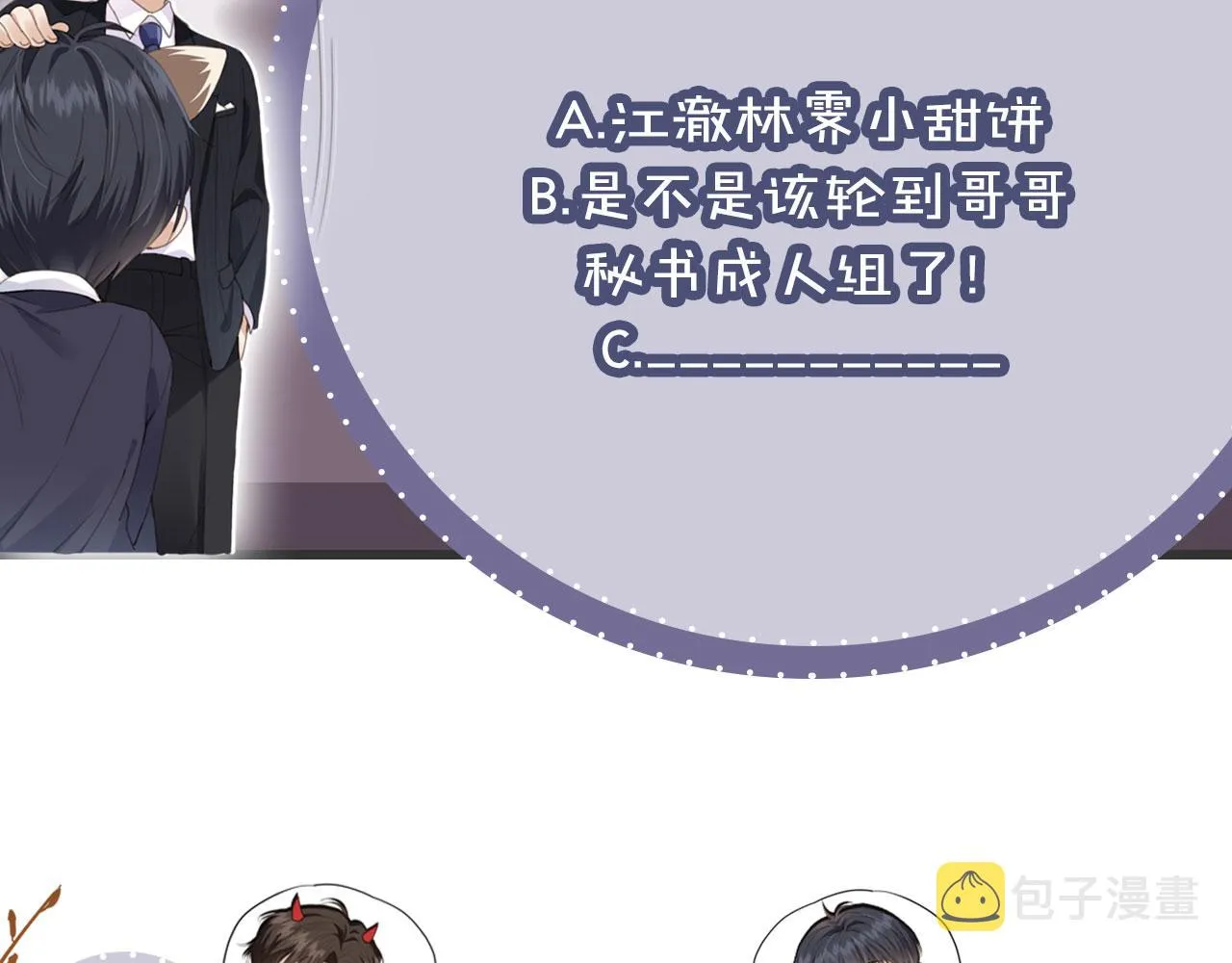 第18话 怒喷前任 第70页