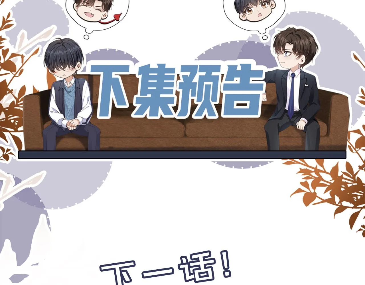 第18话 怒喷前任 第71页