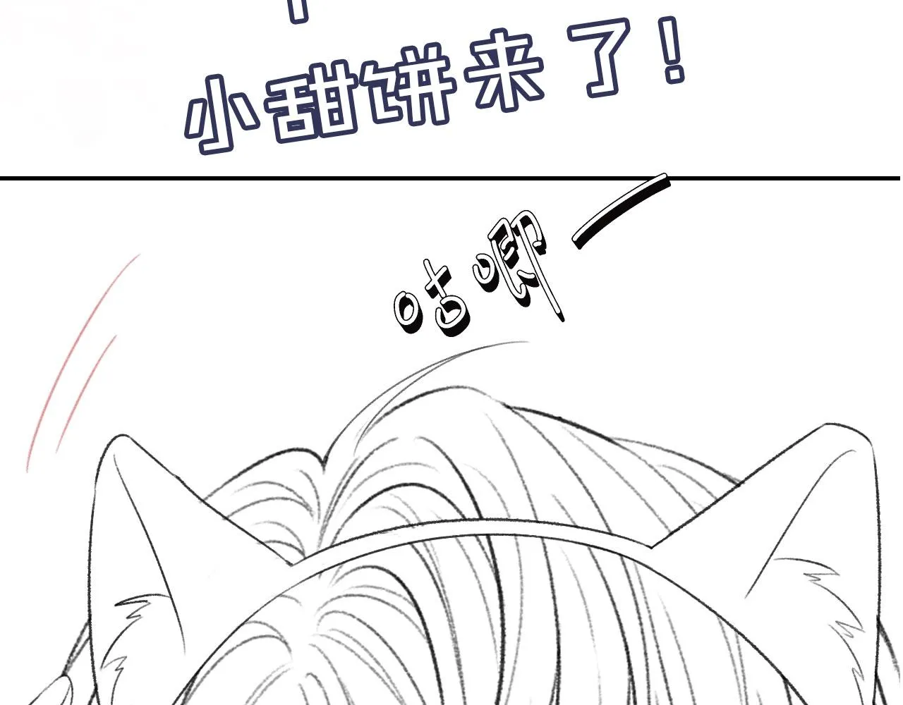 第18话 怒喷前任 第72页