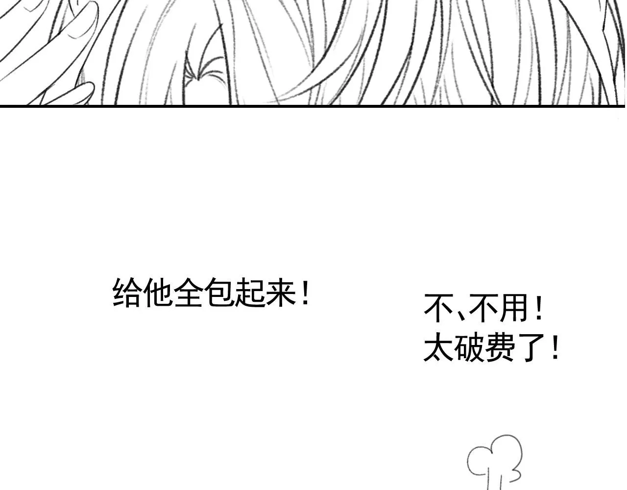 第18话 怒喷前任 第73页