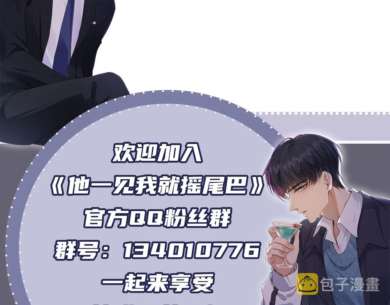 第18话 怒喷前任 第76页