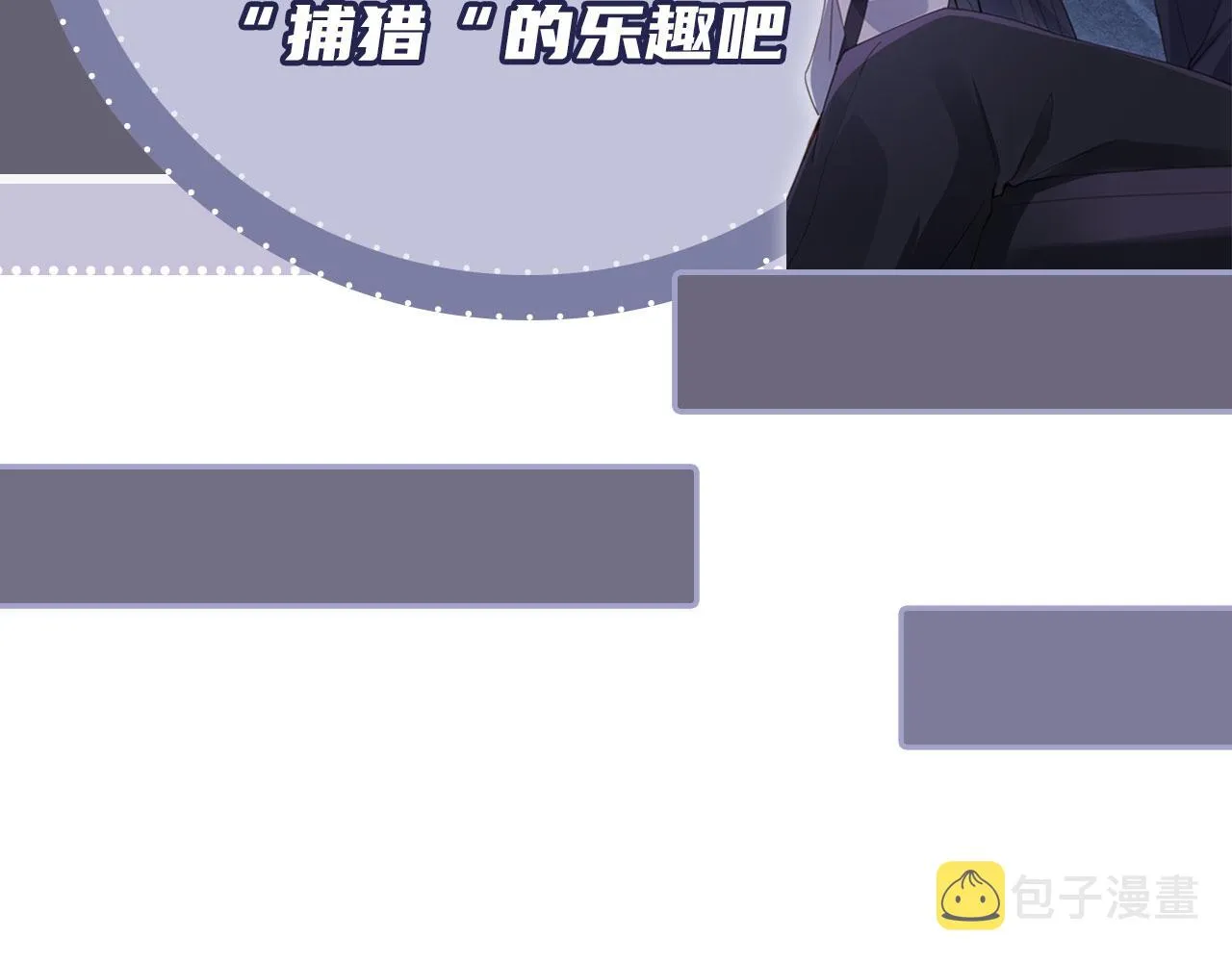 第18话 怒喷前任 第77页