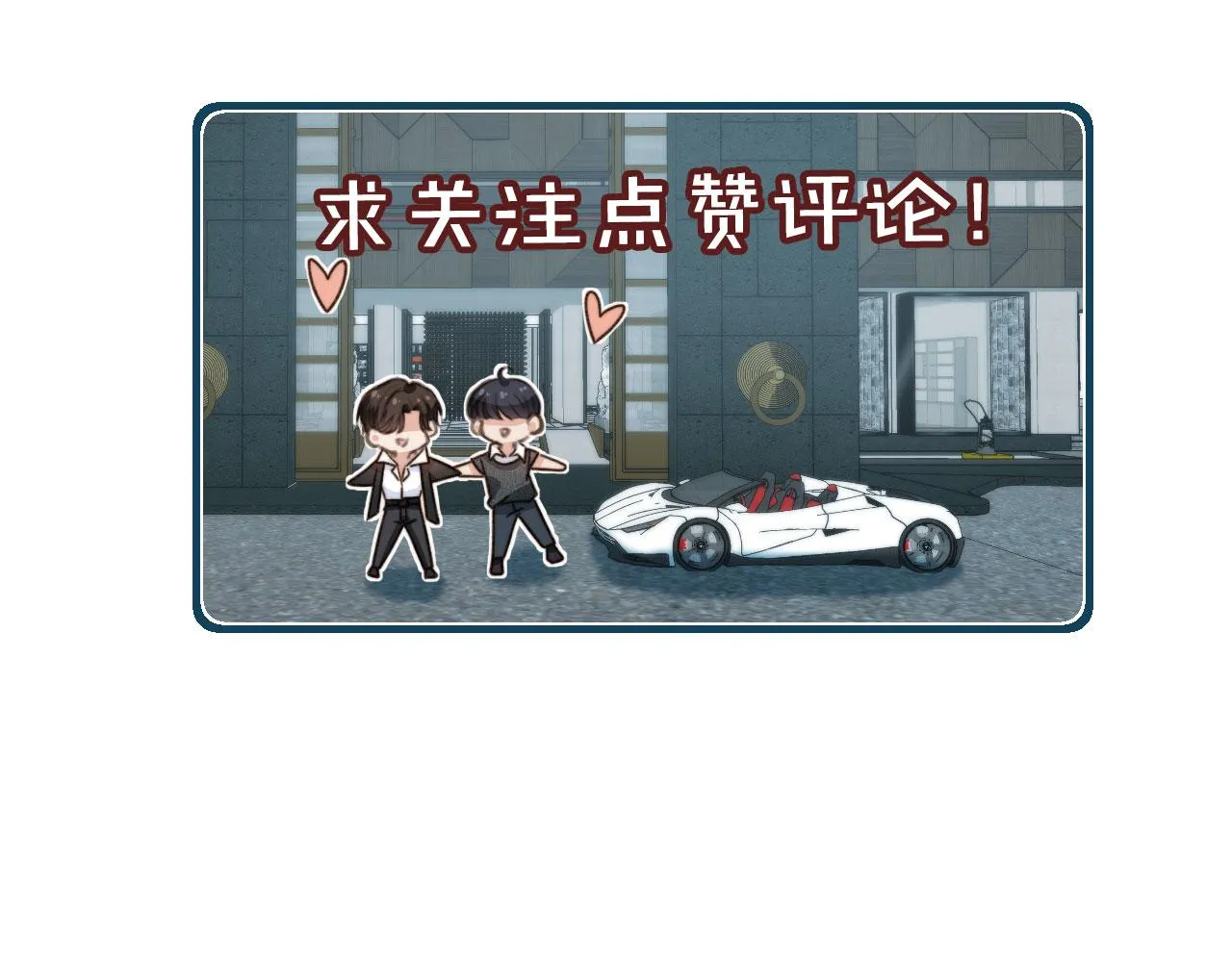 第18话 怒喷前任 第78页