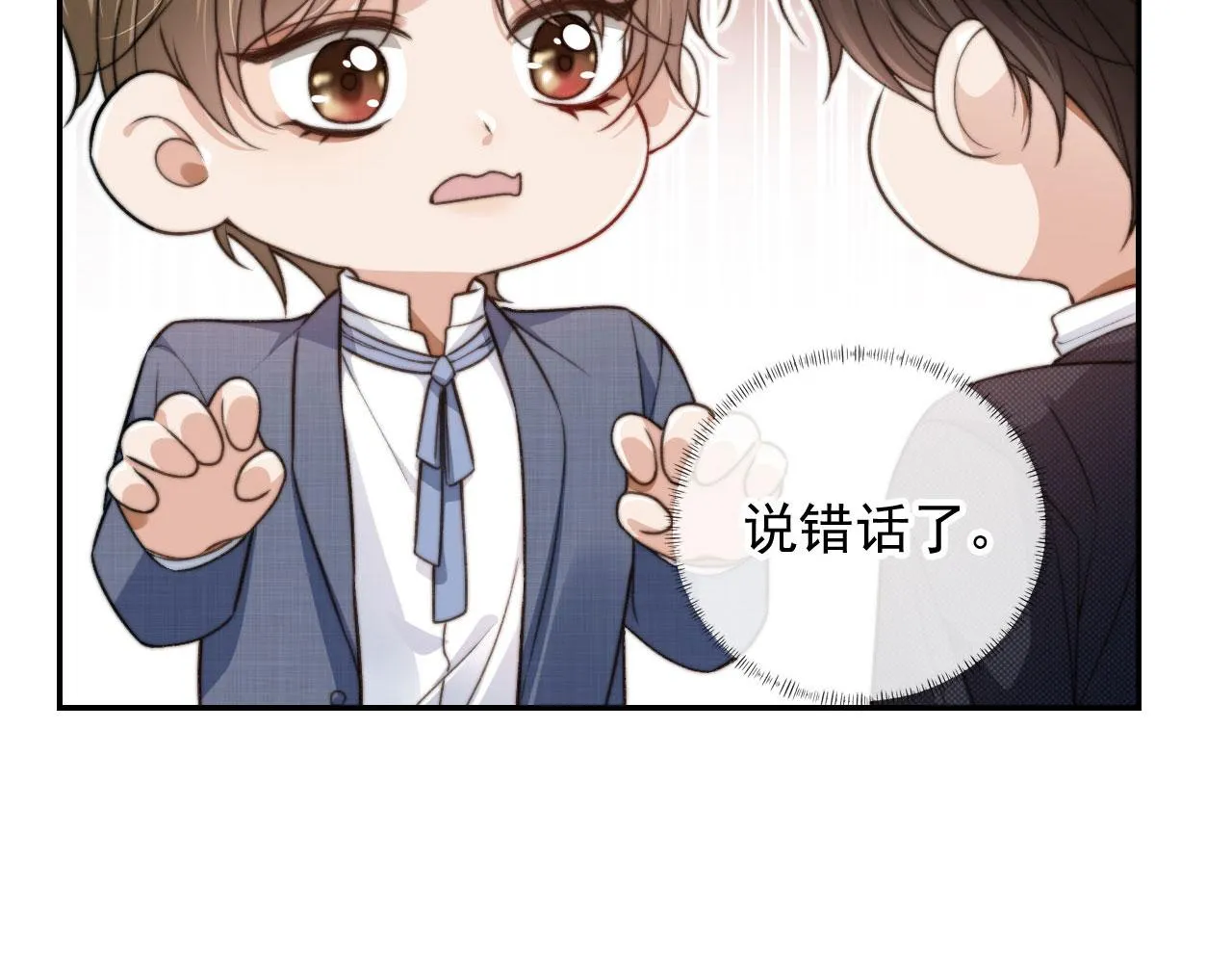 第17话 哥哥在吗 第6页