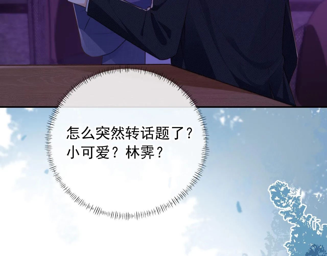 第17话 哥哥在吗 第19页