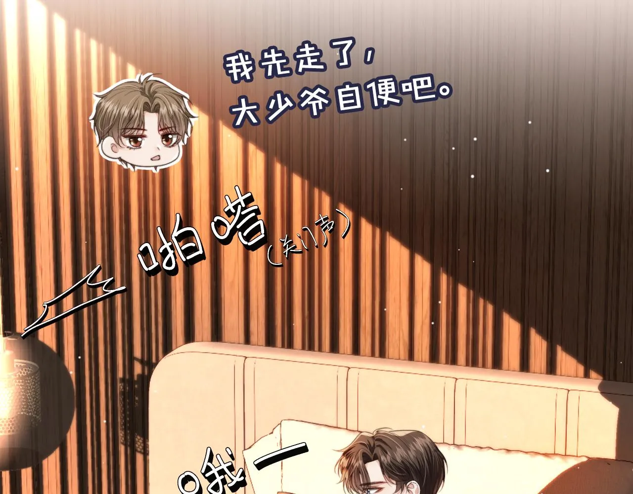第17话 哥哥在吗 第48页