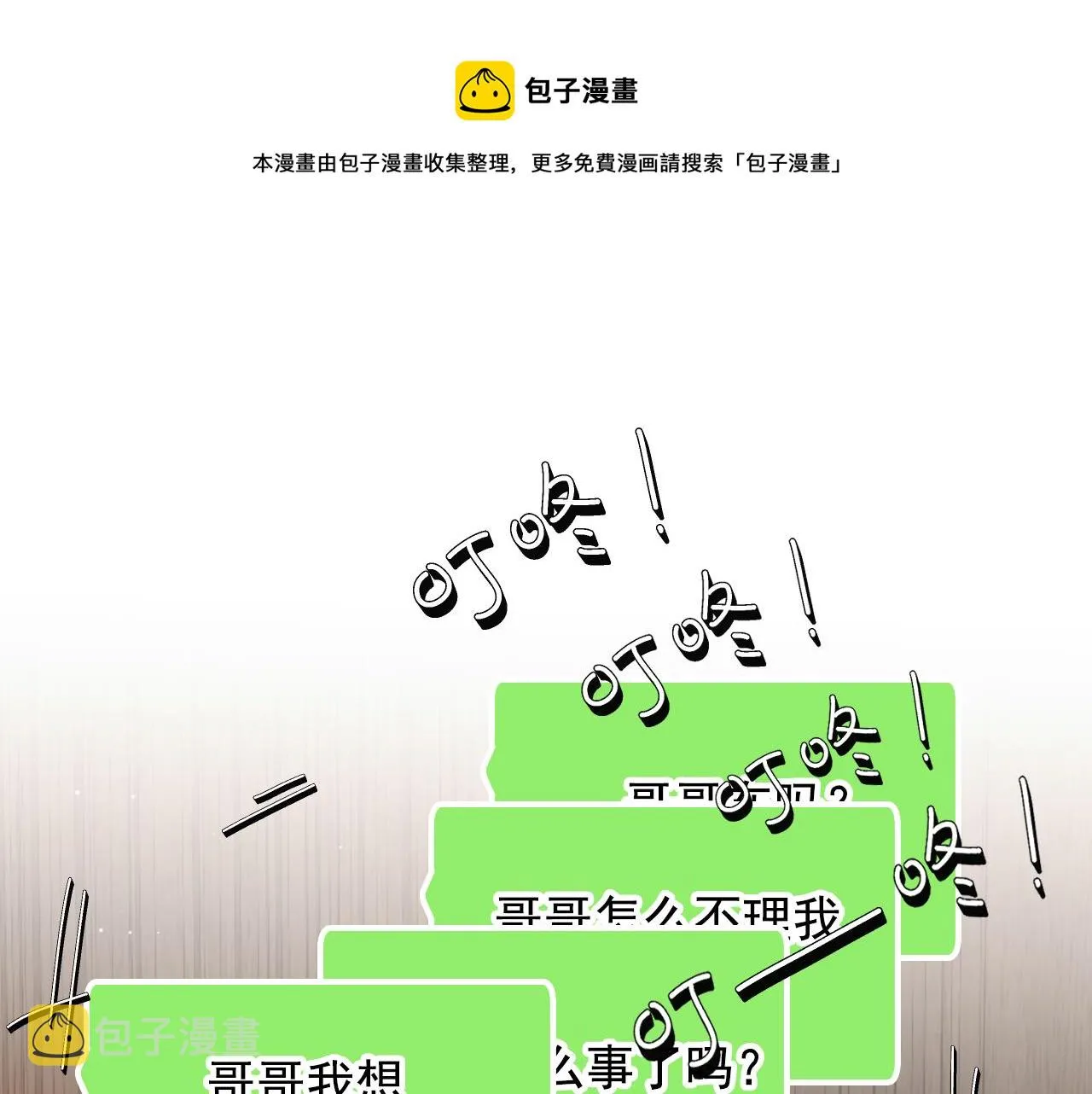 第17话 哥哥在吗 第50页