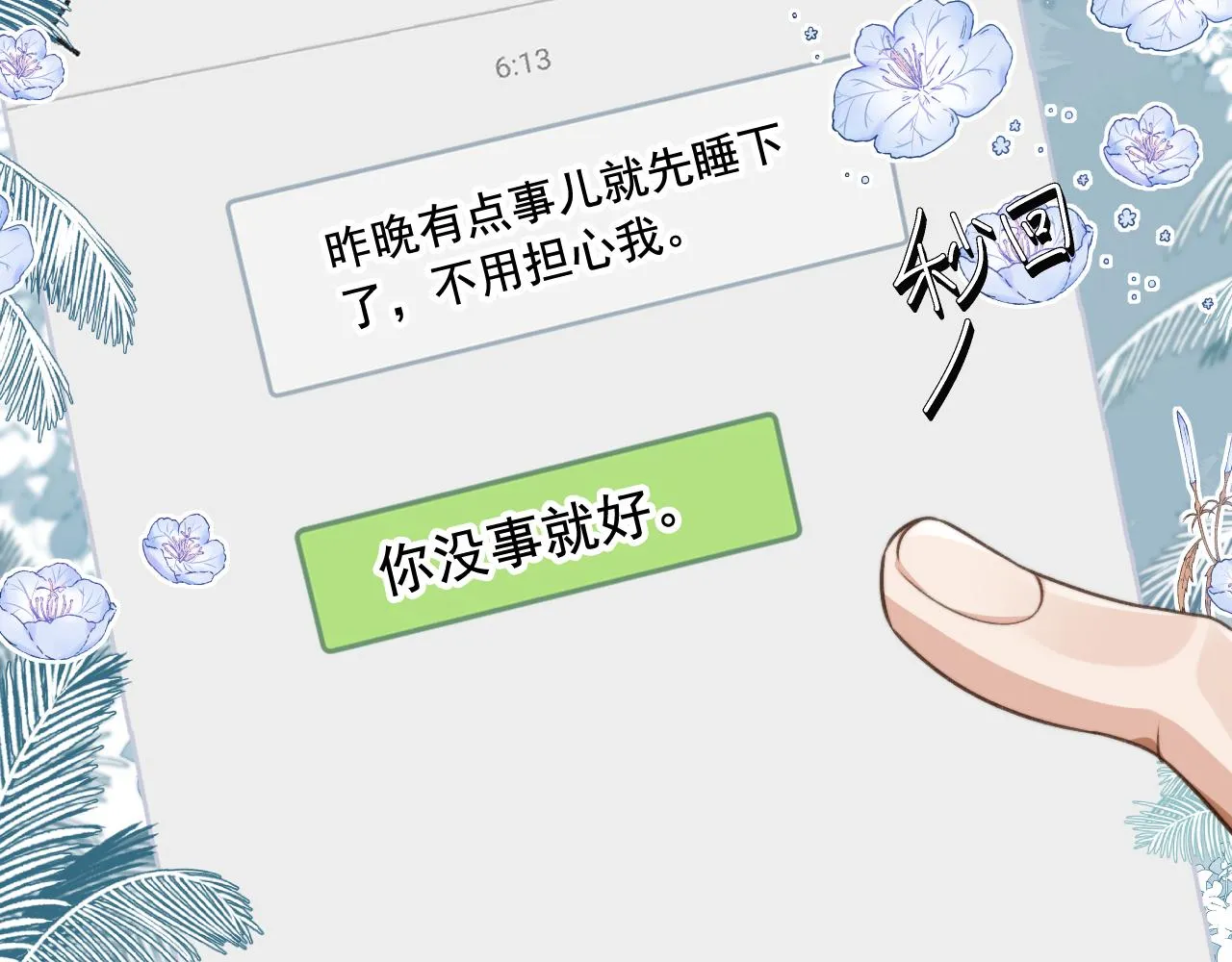 第17话 哥哥在吗 第58页