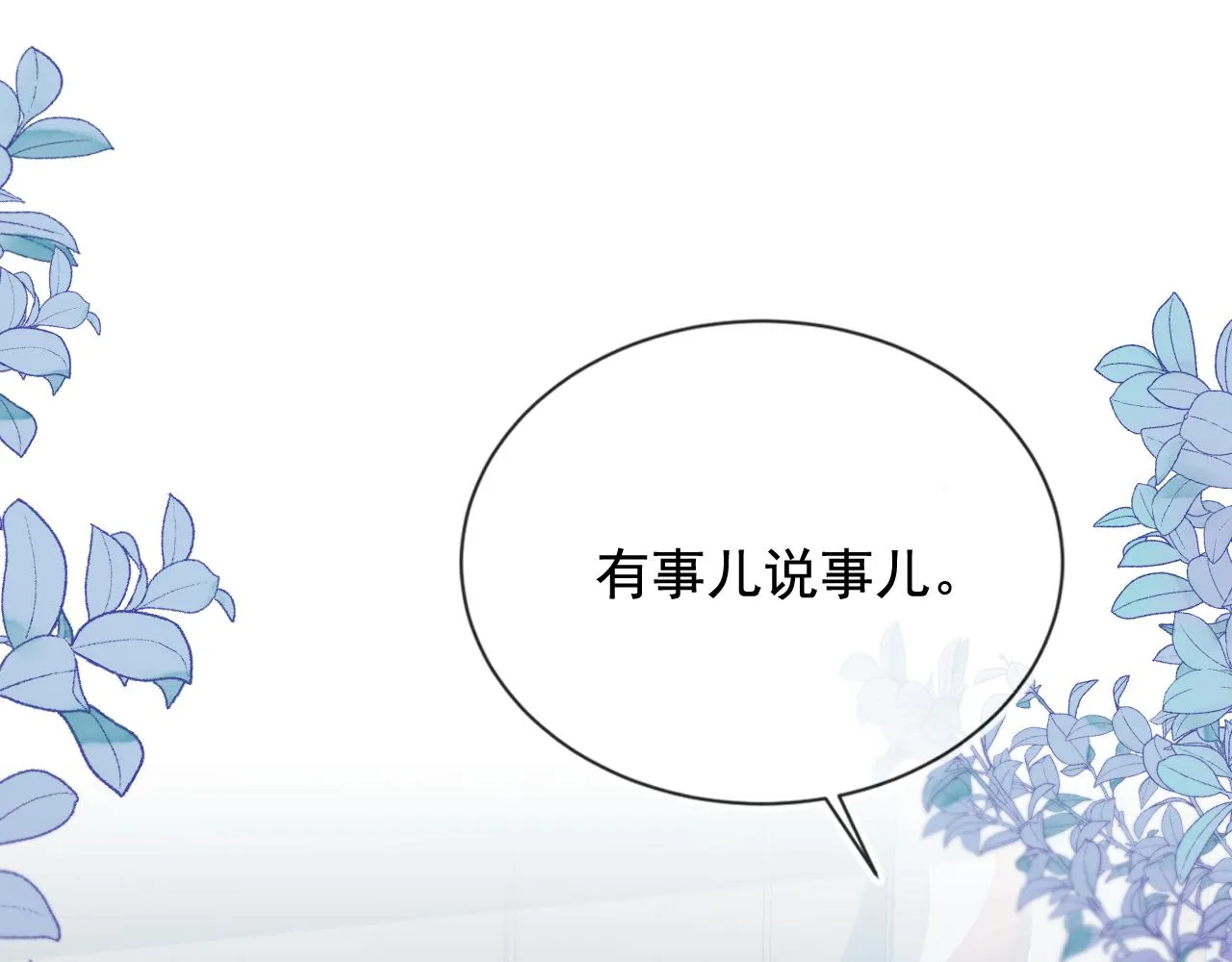 第17话 哥哥在吗 第68页