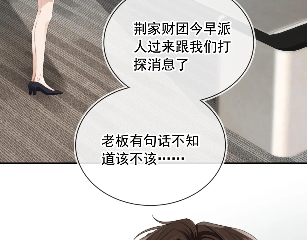 第17话 哥哥在吗 第70页
