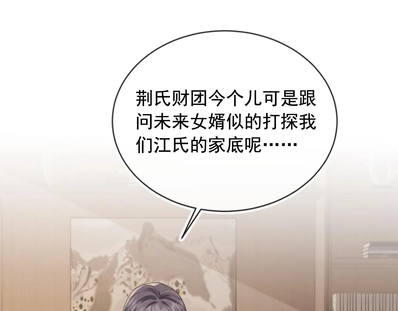 第17话 哥哥在吗 第73页