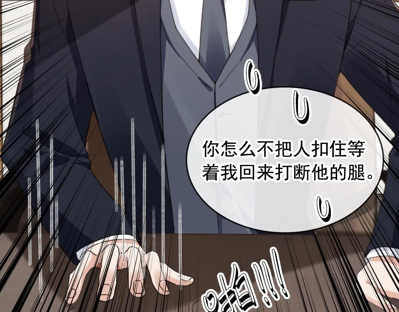 第17话 哥哥在吗 第77页