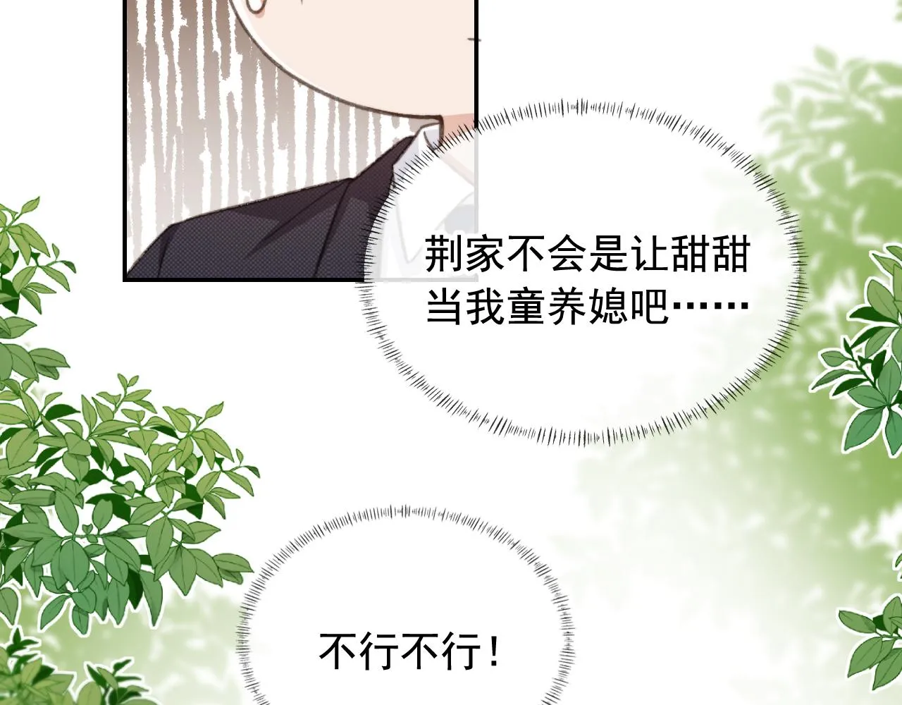第17话 哥哥在吗 第79页