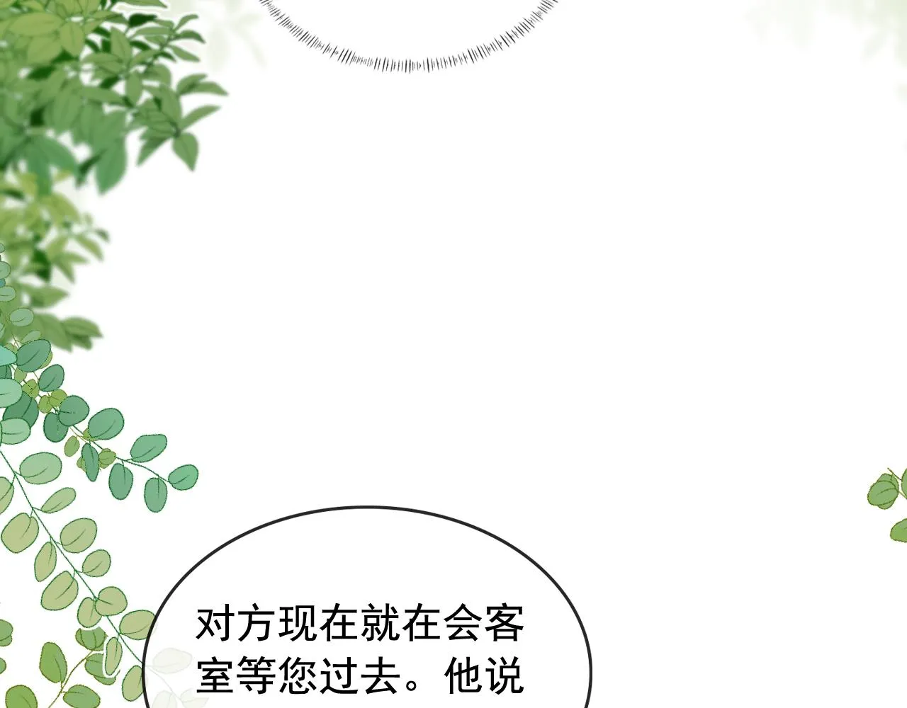 第17话 哥哥在吗 第80页
