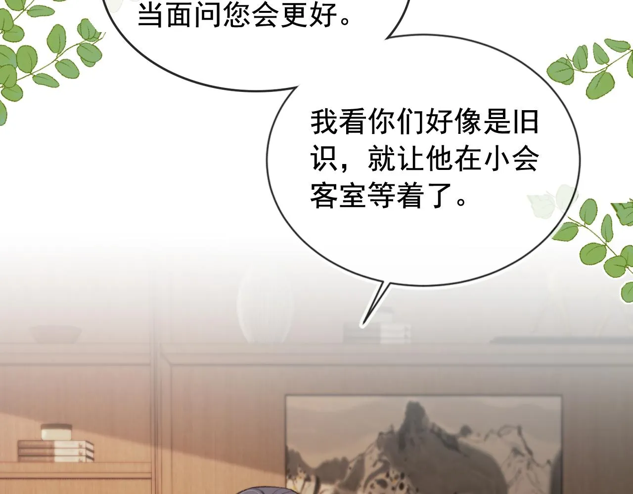 第17话 哥哥在吗 第81页
