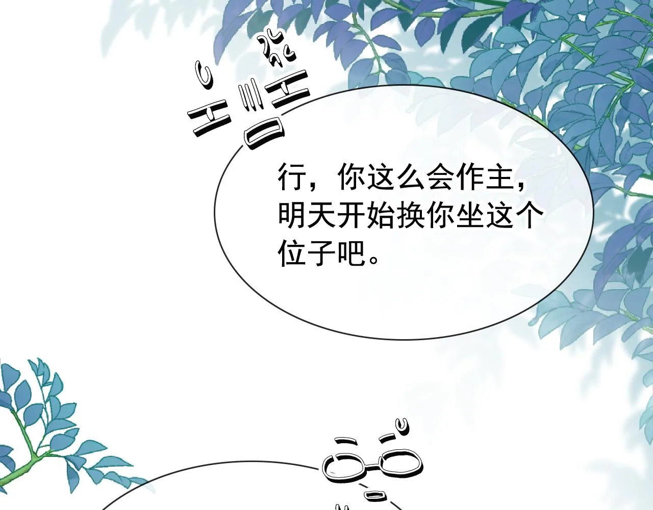 第17话 哥哥在吗 第84页