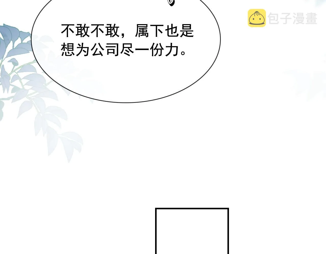 第17话 哥哥在吗 第85页