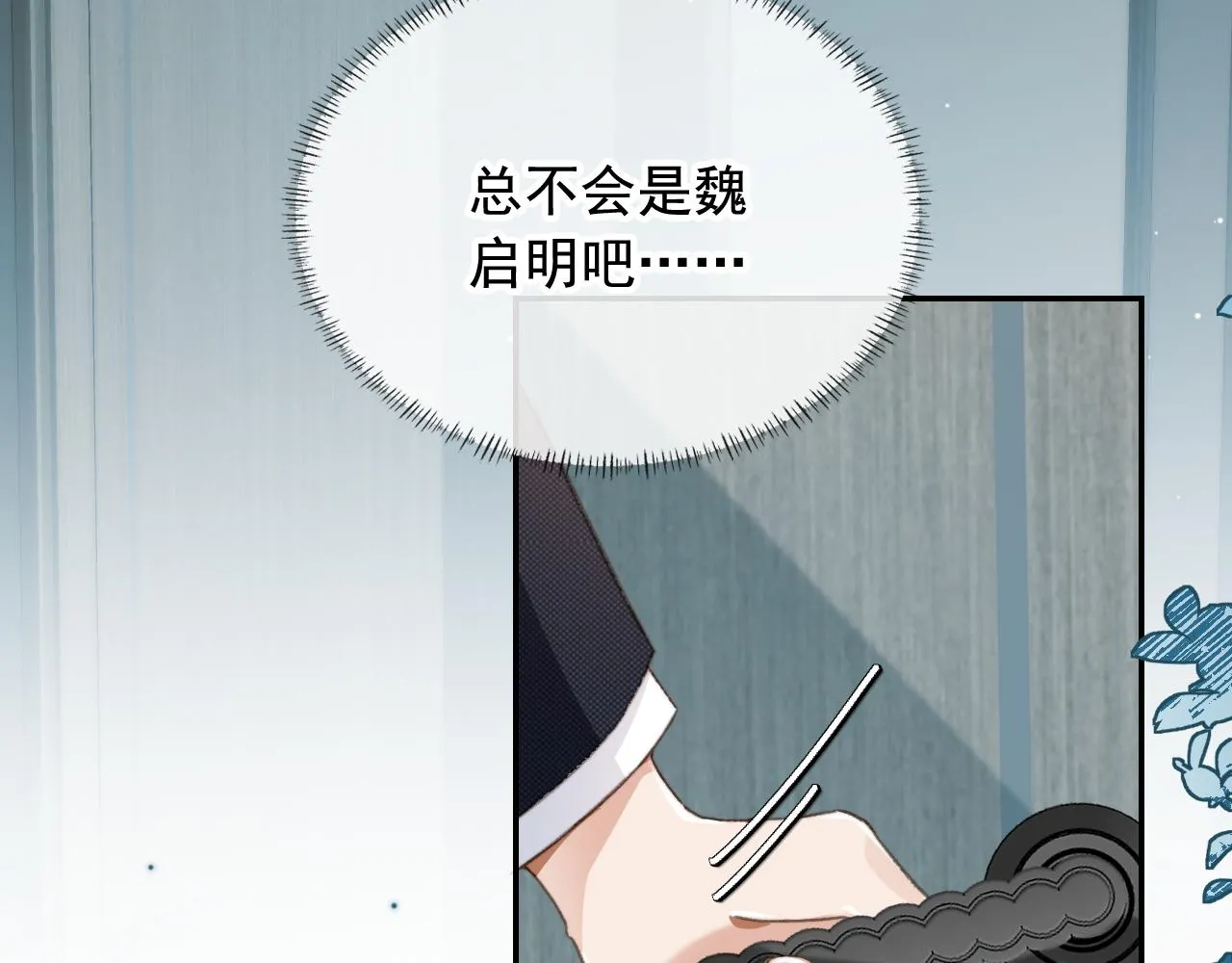 第17话 哥哥在吗 第90页