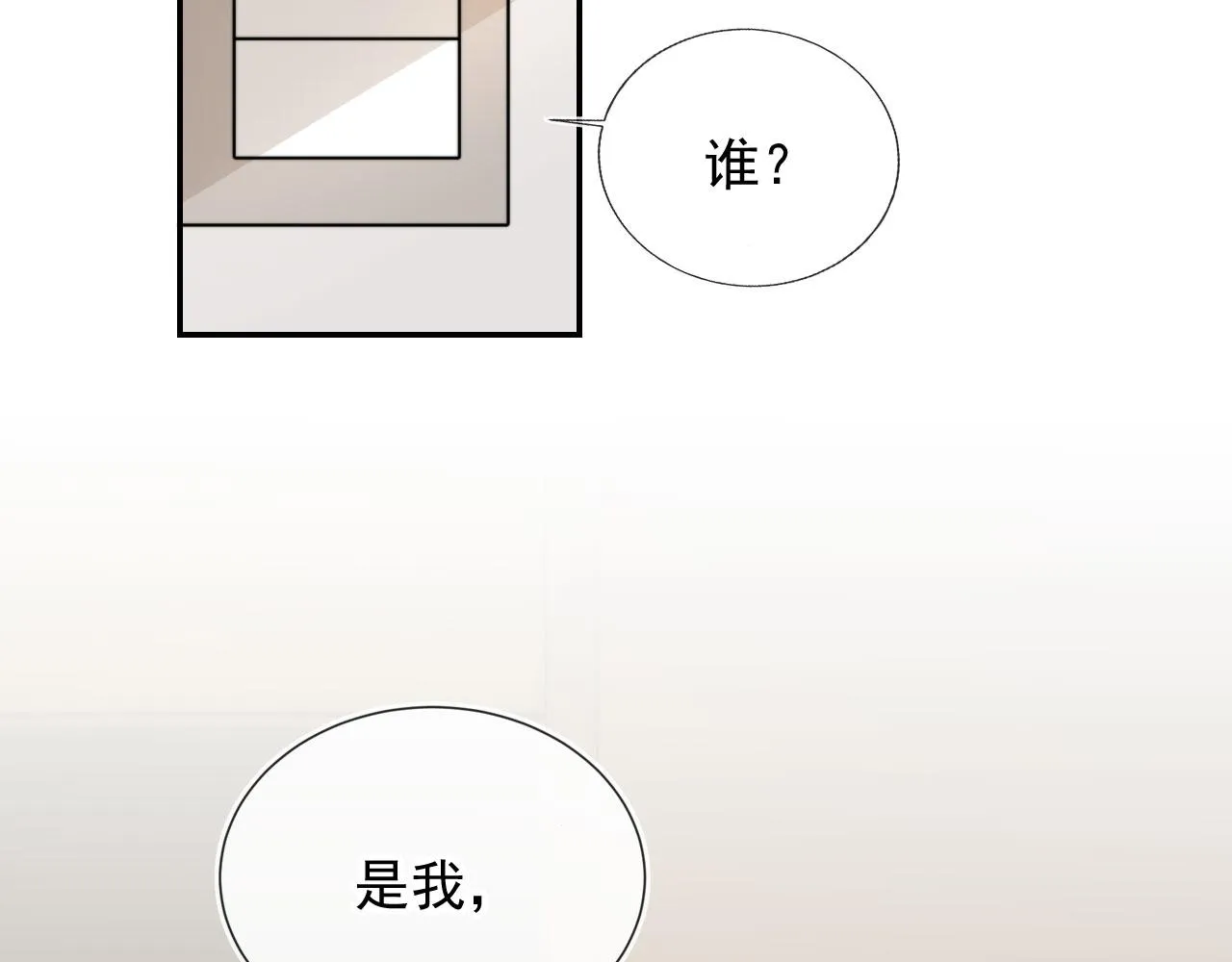 第20话 为什么咬我？ 第8页