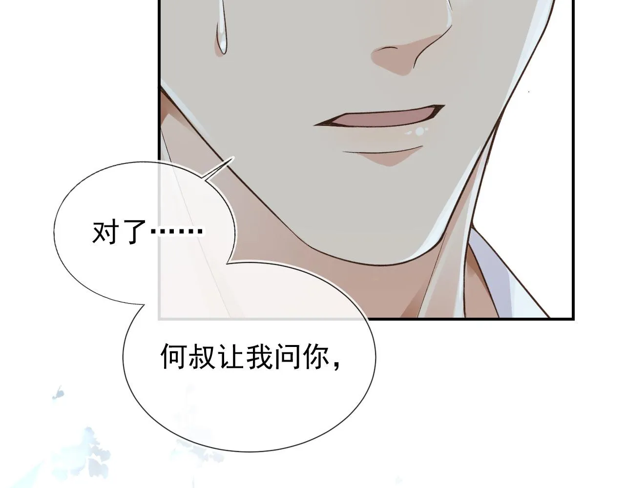 第20话 为什么咬我？ 第37页