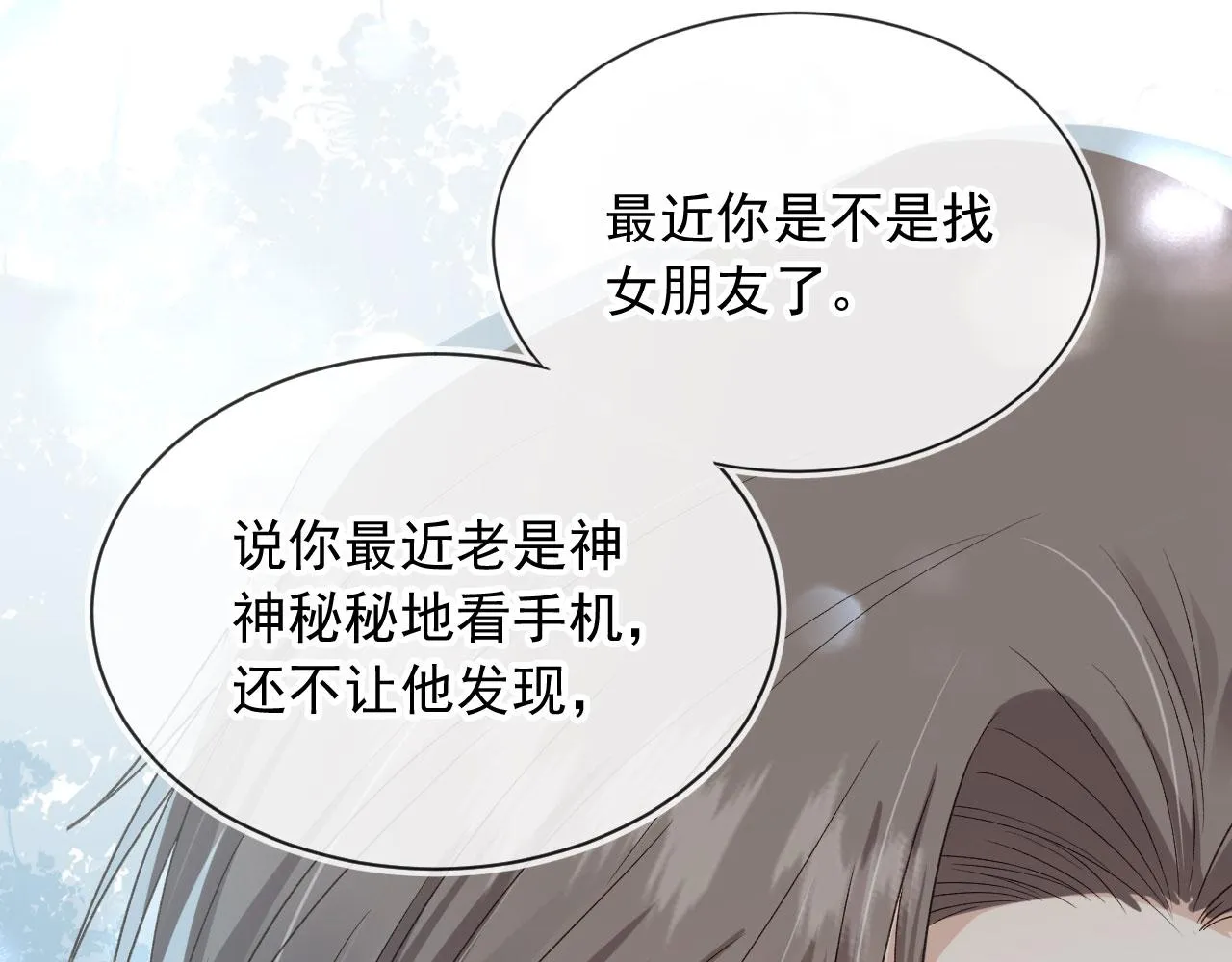 第20话 为什么咬我？ 第38页