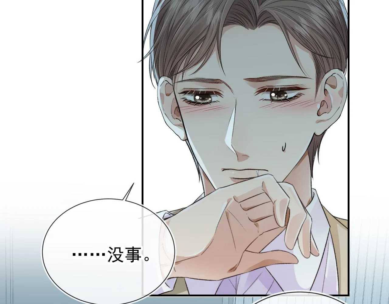第20话 为什么咬我？ 第43页