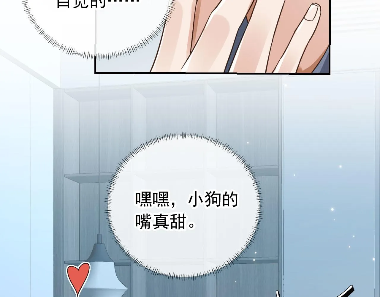 第20话 为什么咬我？ 第67页