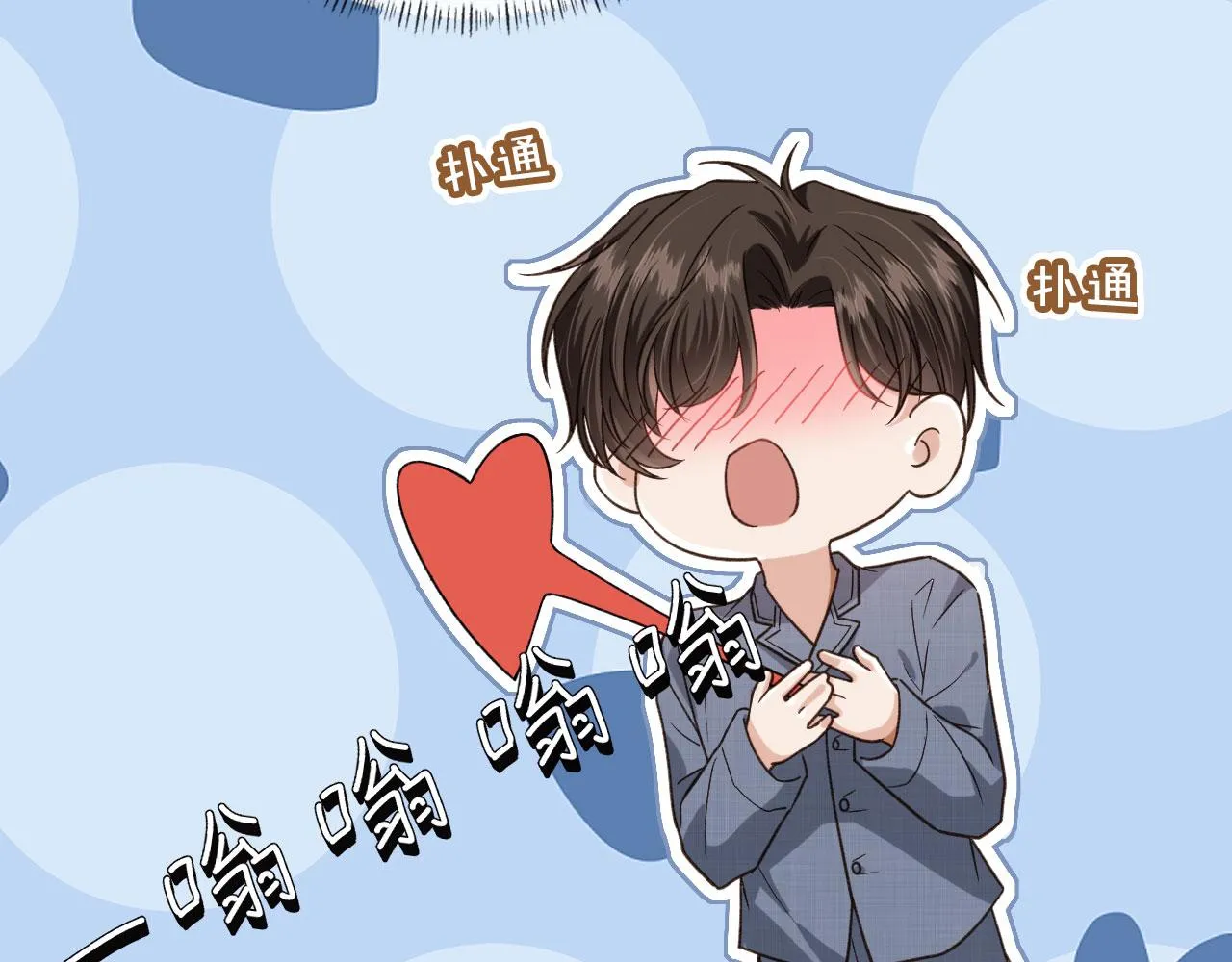 第20话 为什么咬我？ 第70页