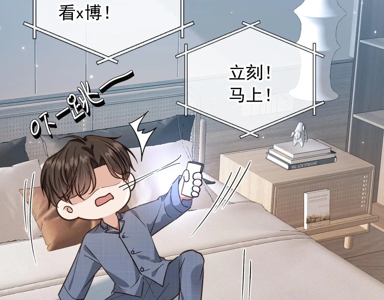 第20话 为什么咬我？ 第77页