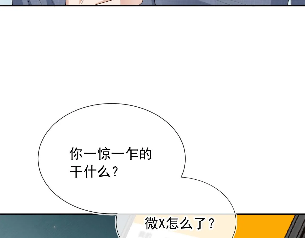 第20话 为什么咬我？ 第81页