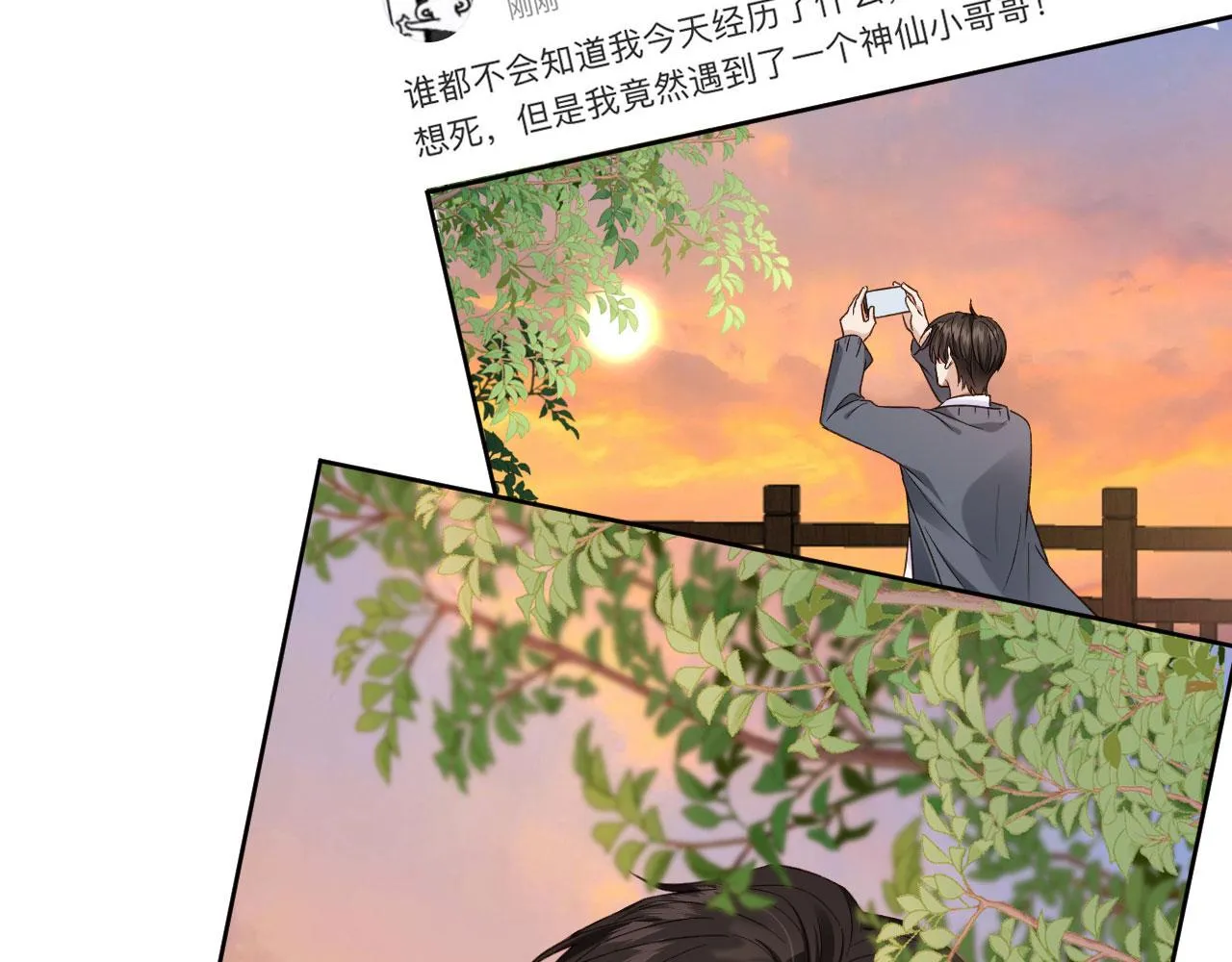 第20话 为什么咬我？ 第86页