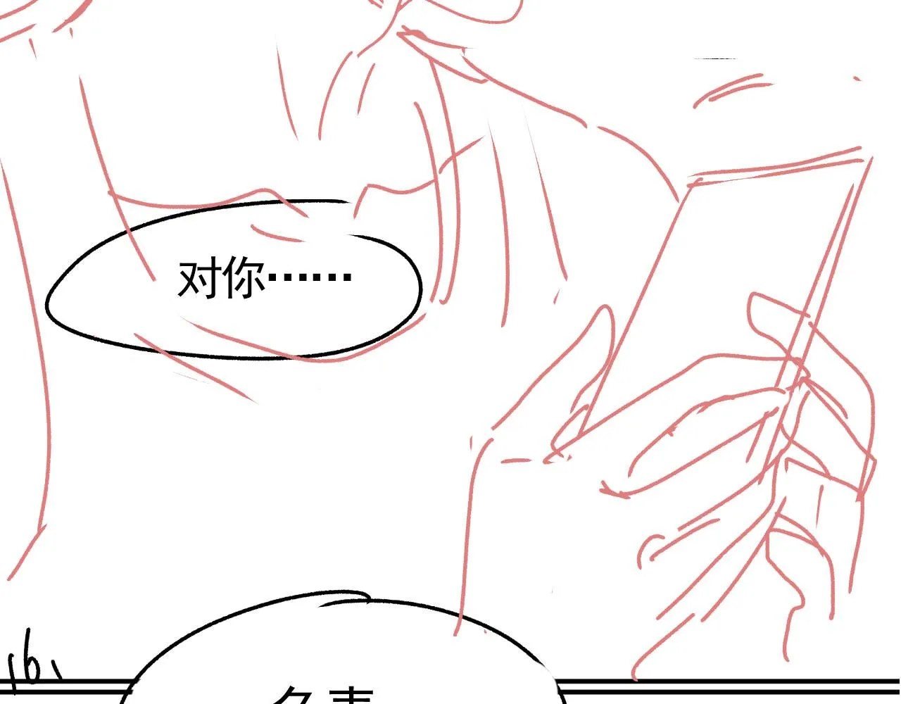 第20话 为什么咬我？ 第97页