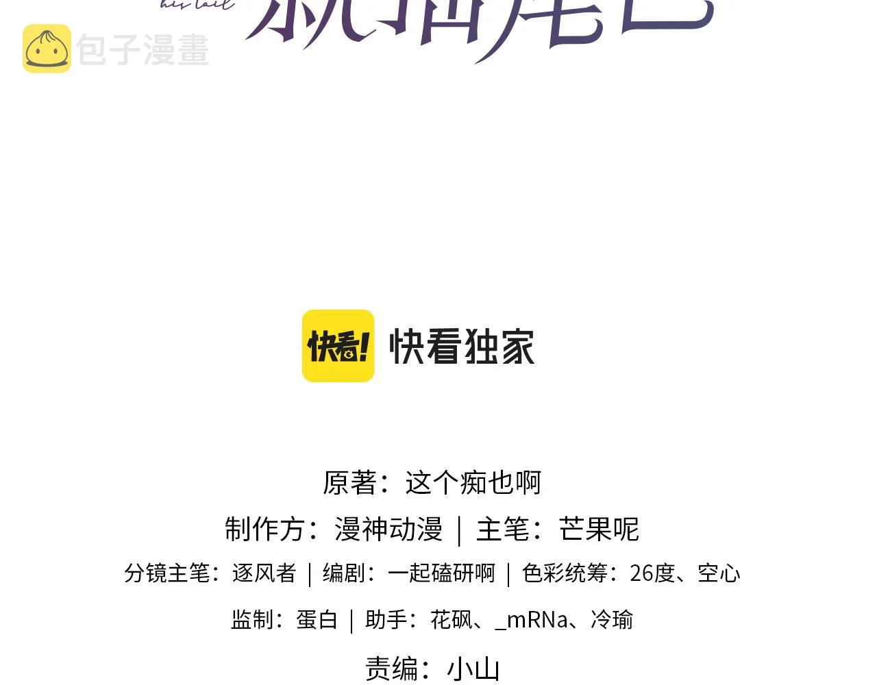 第19话 没忍住 第3页