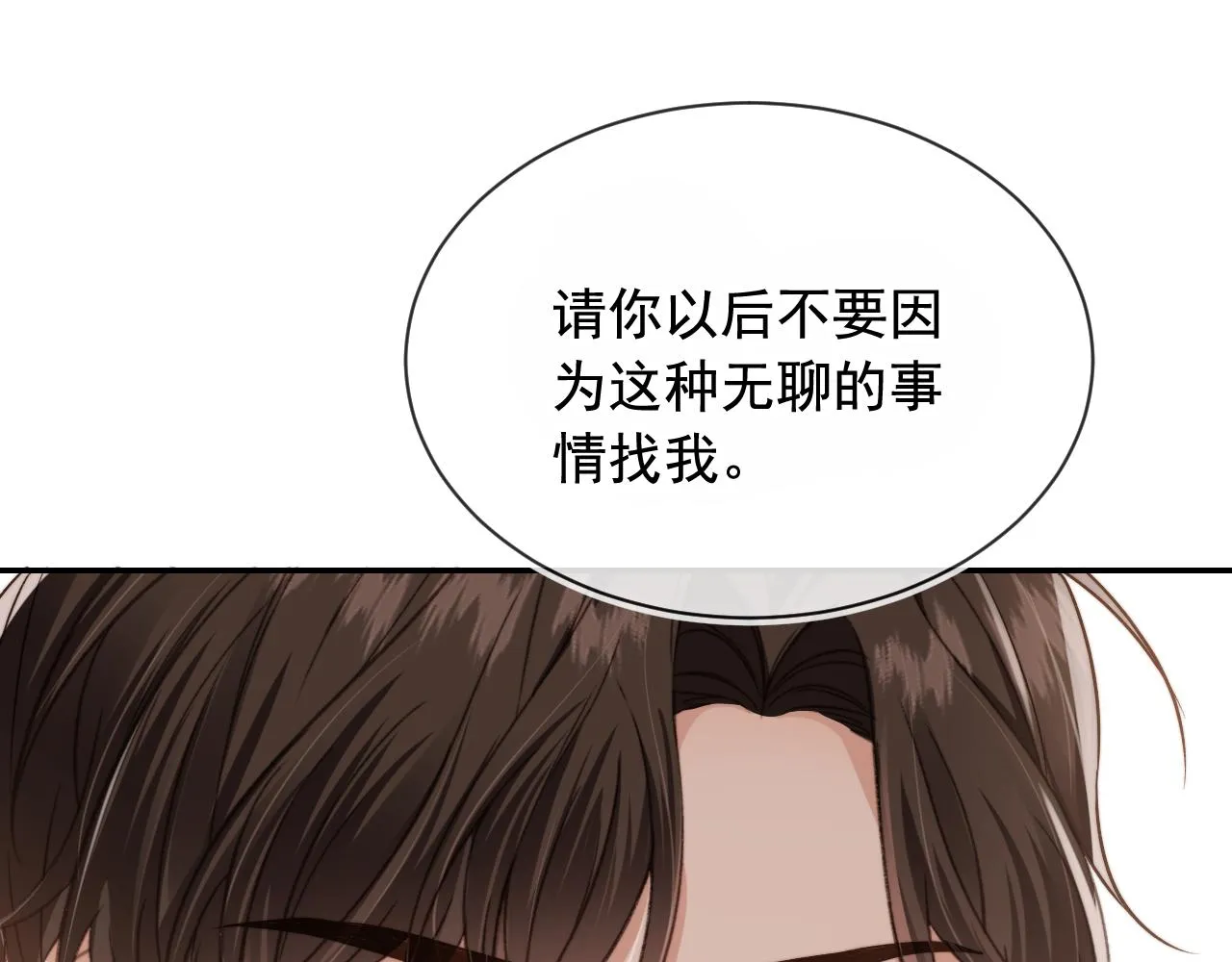 第19话 没忍住 第5页