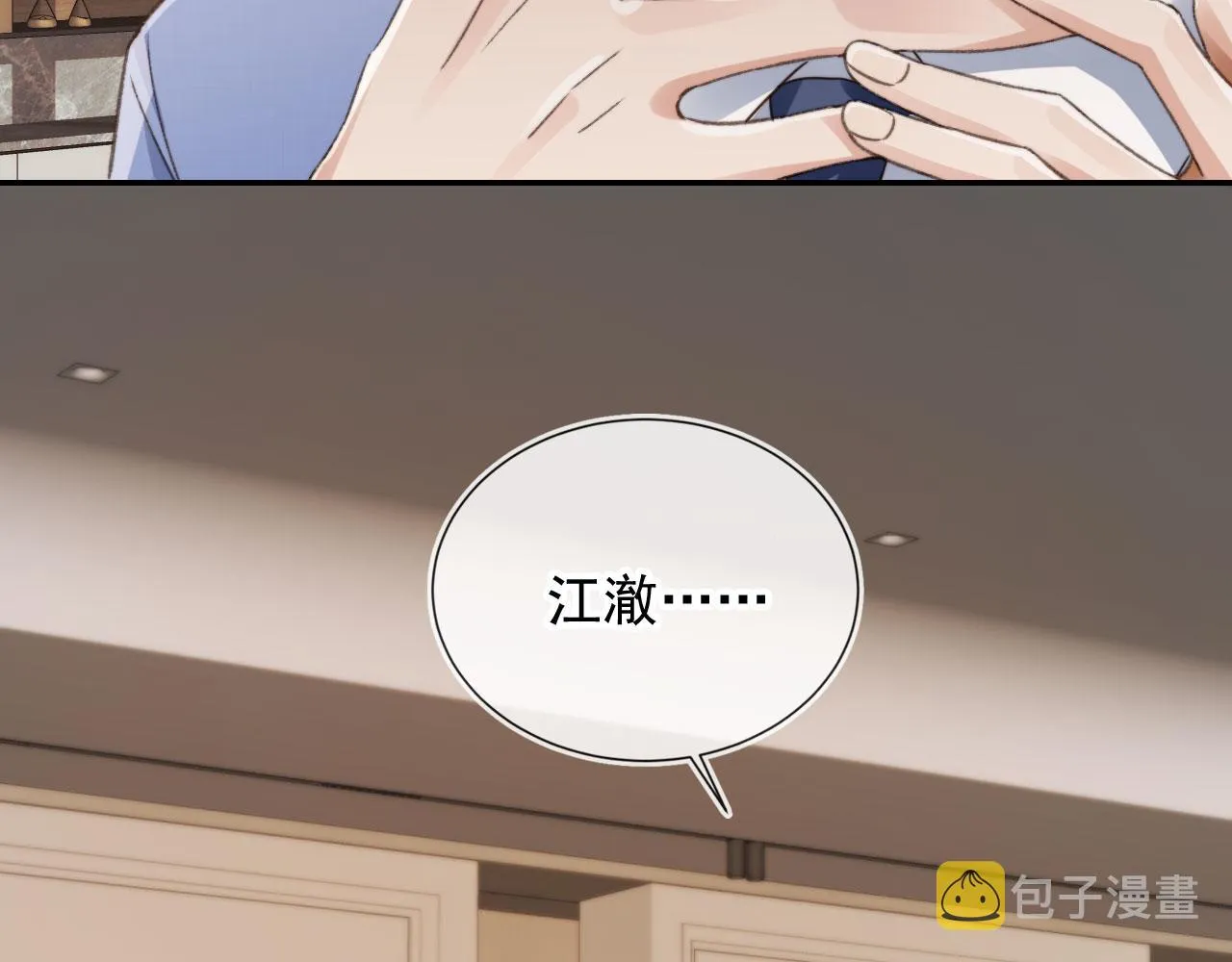 第19话 没忍住 第11页