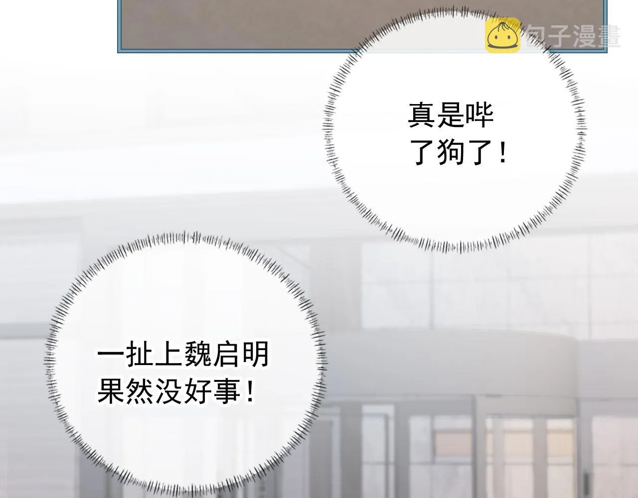 第19话 没忍住 第23页