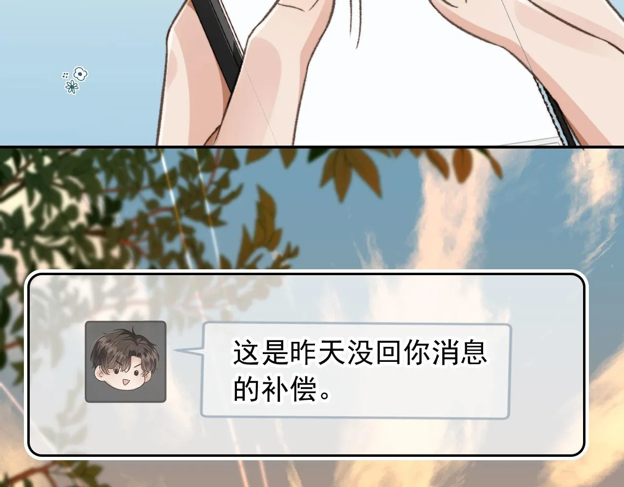 第19话 没忍住 第40页
